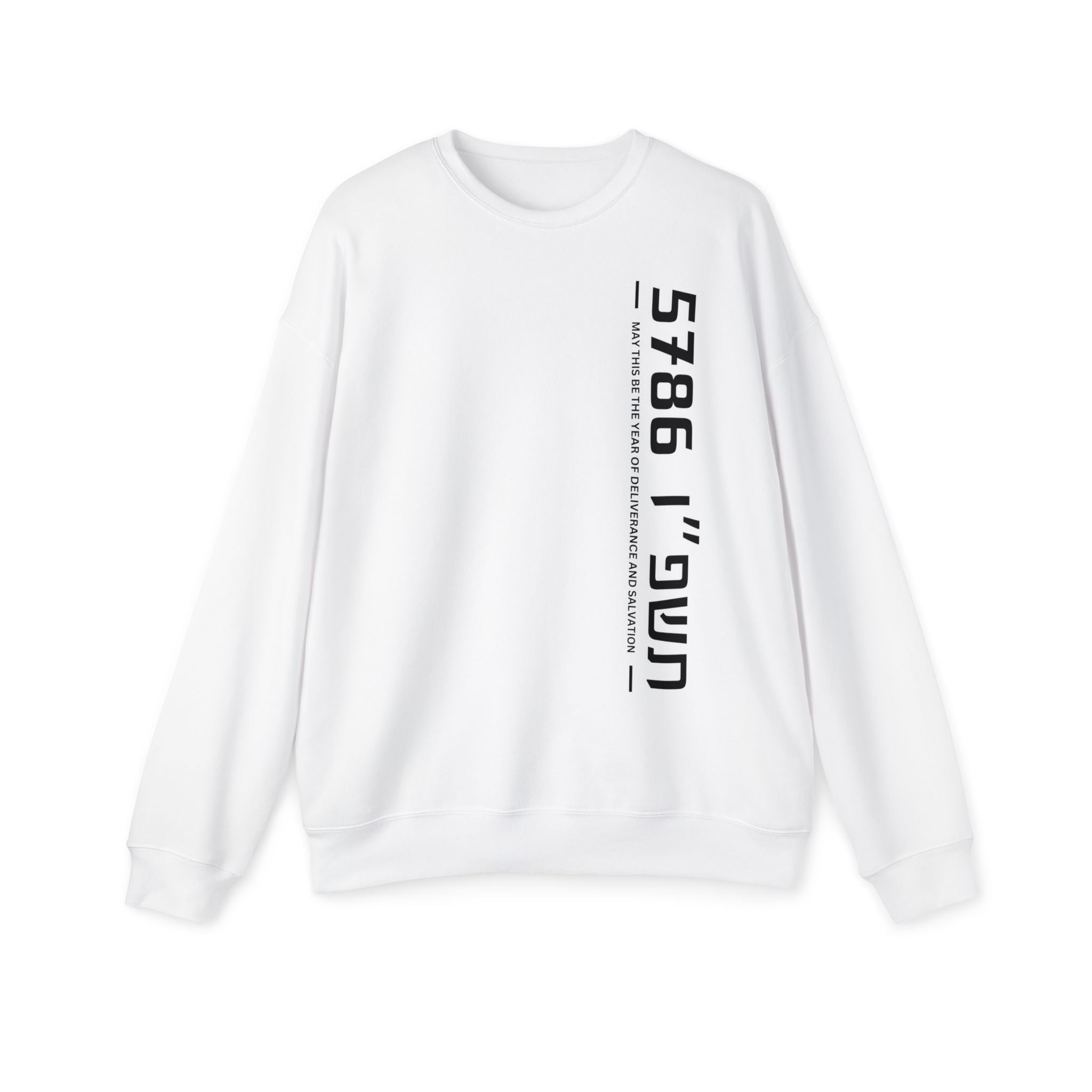 Unisex Drop Shoulder Sweatshirt, Rosh Hashana Gift, 5786 Blessing, Vertical Design